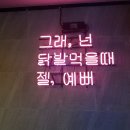 한닭발