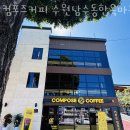 행궁동카페 컴포즈커피 수원남수동한옥마을점 수원카페거리