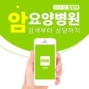 후 요양병원 검색, 힐링미 어플 앱, 전국 암 요양병원(한방, 양방, 의원) 안내 비교 서비스, 암환자관리