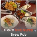 ZION | 자이언 국립공원 맛집 | 트레킹 후 꿀맛! 'Zion Canyon Brew Pub' 솔직 후기 (메뉴, 맥주 사이즈 주의!)