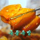 부자족발 이미지
