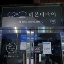[광주 용봉동 마사지] 리본더타이 커플 마사지 광주 타이마사지 추천 힐링 데이트코스