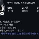 에어킥 태권도 이미지