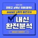 대전전민고등학교 이미지