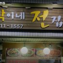 경기도 시흥시 매화동 맛집 탁이네전집 추천메뉴가격영업시간리뷰주차