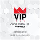 브이아이피공인중개사사무소