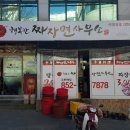 행복한짜장면사무소 이미지