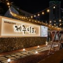 제주가원 이미지