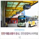 진천종합버스터미널 이미지