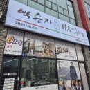 박순자아우내순대 청주율량점 이미지