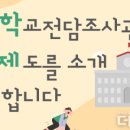 &#34;학폭전담조사관, 업무 경감 효과 있다&#34;...23일, 성과공유회 열려