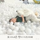 명지 키즈카페 여긴 부모가 더 좋아해요 아쿠아플레이하우스 재방문한 이유