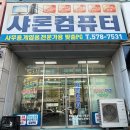 샤론컴퓨터 네이버블로그