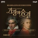 제38회 정기연주회 | 용인 클래식 공연 추천! 용인시립청소년오케스트라 무료 정기연주회 <거장의 숨결>