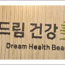드림건강미의원 이미지