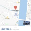 미도락민물장어