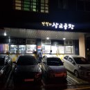 전설의 삽교곱창 | [홍성/내포신도시] 대표하는 맛집 전설의 삽교곱창