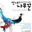 선녀와나무꾼 이미지