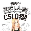 캘리로여행