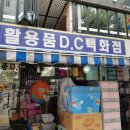 D.C 백화점 이미지