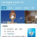 [후기] 너와 파도를 탈 수 있다면 (스포○)