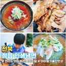 전북 정읍 아이랑 신상 냉면 맛집 숯불 고기 인생냉면