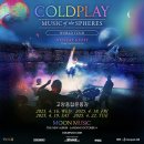 비바컴 | 2025 콜드플레이 내한 콘서트 티켓팅 후기