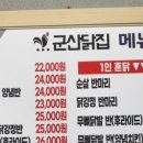 군산닭집 이미지