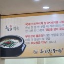 추오정남원추어탕 광교점 이미지