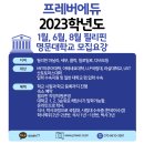 2023학년도 8월신학기 필리핀대학, 필리핀유학 입학과 어학과정준비 출발 2월 3월 이미지