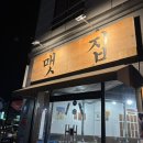 씨유 경북경찰청앞점 | 경북도청신도시 회식맛집 @맷집 내돈내산 후기