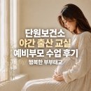 사진교실(야간) | 단원보건소 야간 출산교실 후기
