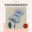 OK재활의학과 | 릴렉서리 EMS 허리마사지기 온열 마사지기계 스트레칭까지!