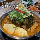 등뼈식당 | 무거동 밥집 등뼈가 울산대 근처 맛집 24시 식당 감자탕