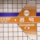 공덕오거리약국 이미지