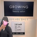수연약품 | 응암역 미용실 추천 그로잉살롱 응암점에서 수연 디자이너님께 엘리자벳 펌 받은 후기