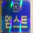 엠스트영수전문학원