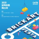 브릭아트