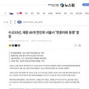 법무법인동북아 | [한중MC] 2025한중미래동행의 밤(중국한국인회총연합회 @서울 워커힐호텔) 사회 후기