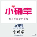 해법행복중국어 이미지