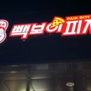 빽다방원주흥업점