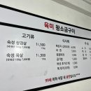 육미왕소금구이