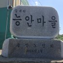 황청2리 마을회관 | 서해랑길 101~102코스 [강화 능내리마을회관 ~ 외포항 ~ 계룡돈대] (26-07-12)