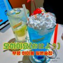 세븐일레븐 7번 만남의 광장 | 부평역 일본 술집, 가성비 좋은 오하이요 부평점 후기