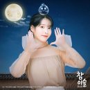 IU '참이슬유' 모음 .jpgif 이미지