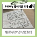 우드버닝 플레이팅 도마페인팅 이미지
