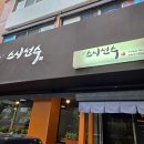 김철수 스시선수 해운대 스시 맛집 내돈내산 후기