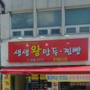 생생왕만두찐빵 이미지