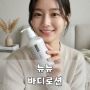 33 | 퍼퓸 바디로션 추천, 라임 바질 네롤리 향이 은은한 뉴뉴 샤를33 후기