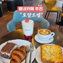 별내카페 별내대형카페 로얄드벨 라바짜 티에라 라떼 후기